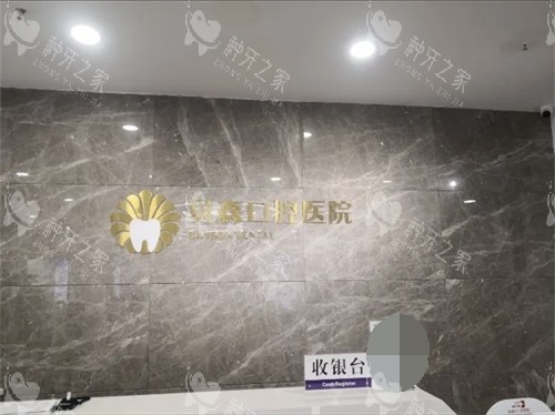 有人在长治贝森口腔种过牙吗？好吗？技术及口碑揭秘