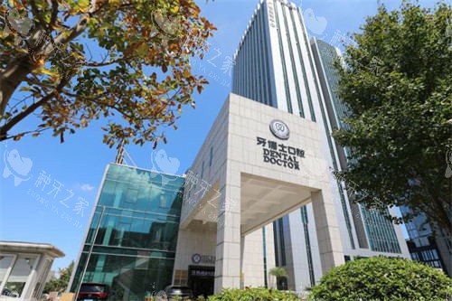 宁波牙博士口腔医院大楼