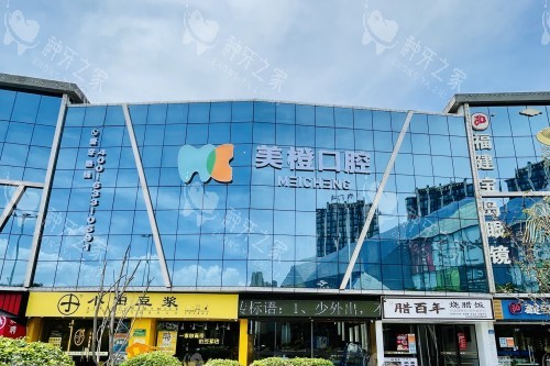 福州美橙口腔种牙好不好？从技术|费用|口碑看挺好
