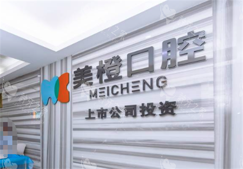 福州美橙口腔医院接待处