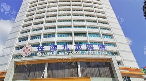珠海九龙口腔大楼 珠海九龙口腔大楼