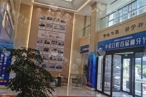 大同中诺口腔环境