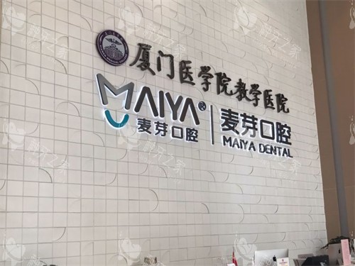 网选厦门种植牙医院排名：麦芽/登特/思迈尔等实测