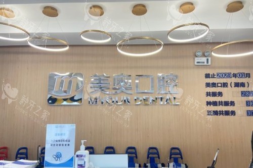 长沙美奥种植牙医生推荐：含赵鑫|刘伟技术及口碑项目