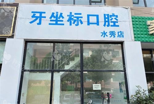 无锡牙坐标口腔门头 无锡牙坐标口腔门头