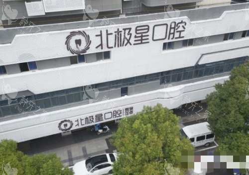 无锡北极星口腔大楼 无锡北极星口腔大楼