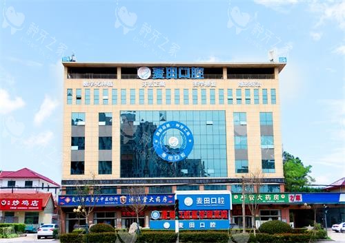 日照麦田口腔2025价格表更新：种牙2000元起！