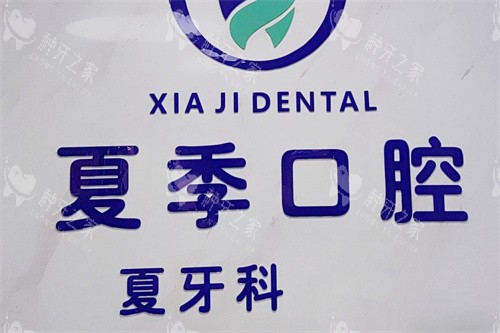 遂宁夏季口腔品牌墙