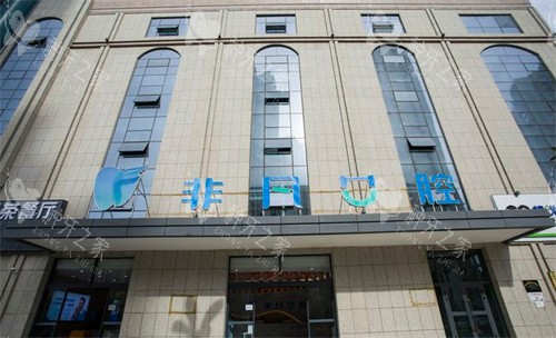 西宁非凡口腔种牙实力揭秘！不仅技术好、价格也不贵