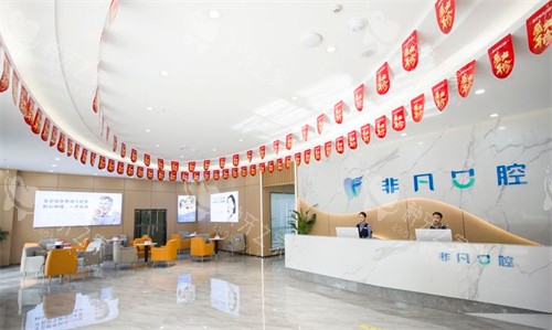 西宁非凡口腔医院大厅环境