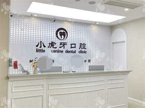 汉中种植牙医院哪里好？小虎牙/白象等牙科谁更靠谱？