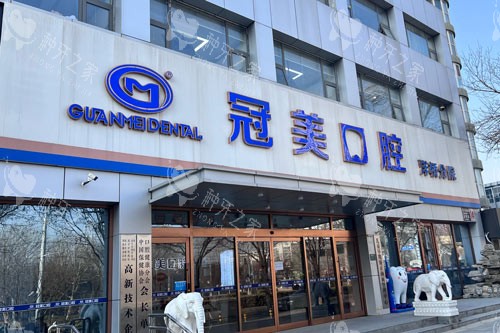 冠美口腔种植牙费用：冠美口腔种牙多少钱一颗牙