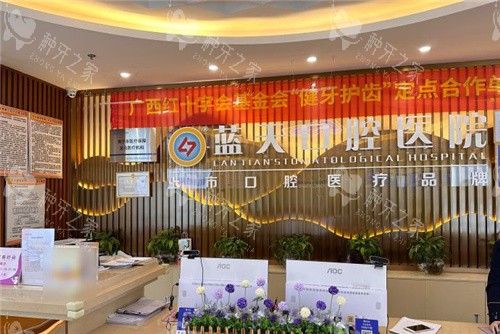 南宁蓝天口腔前台 南宁蓝天口腔前台