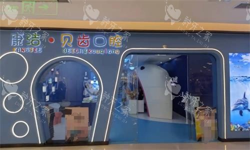 镇江康洁口腔门头