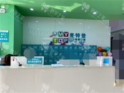 25临汾麦特登口腔价格表一览：种牙2800元起！