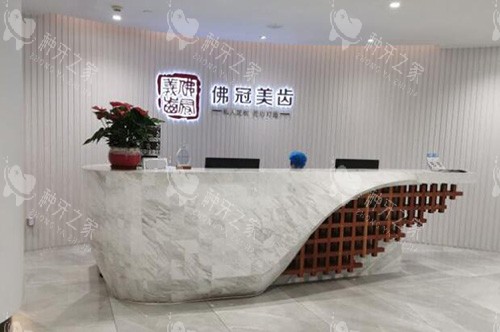 佛山佛冠口腔种植牙:让每一颗牙齿都焕发新生!