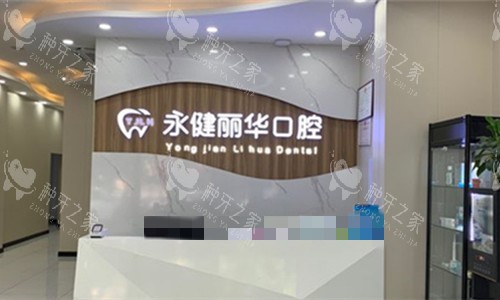 峰矿区种植牙哪家好?当地人推荐邯郸丽华口腔