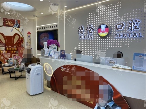 广州德伦口腔万博旗舰院前台