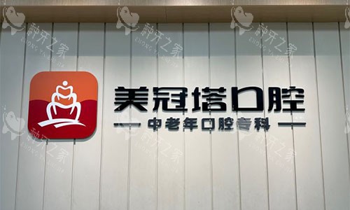 北京美冠塔口腔品牌墙