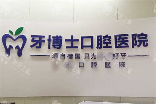 吉安牙博士口腔logo