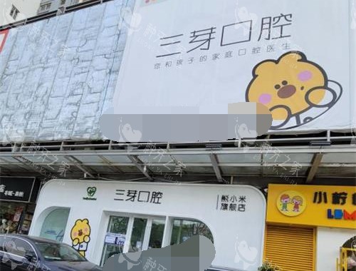 北京三芽口腔外观示意图 北京三芽口腔外观示意图