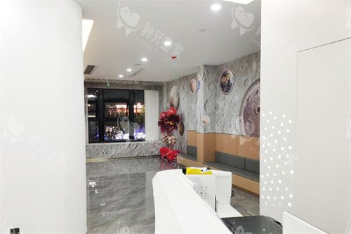 海宁艾芽仕口腔环境