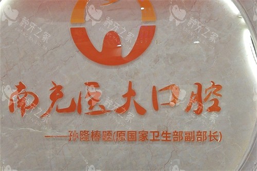 南充医大口腔 南充医大口腔