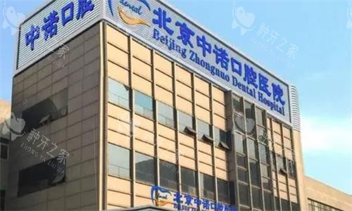 北京中诺口腔医院种植牙多少钱一颗?不同品牌价格