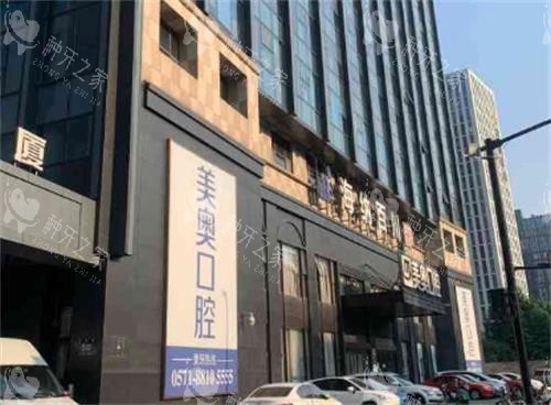杭州美奥口腔外部环境