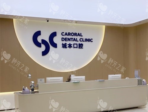 上海城本口腔种植牙价格多少?不同品牌费用全解析